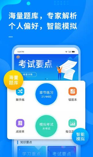 超级伙伴app下载软件截图