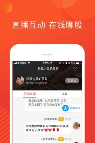 和讯财道app下载软件截图