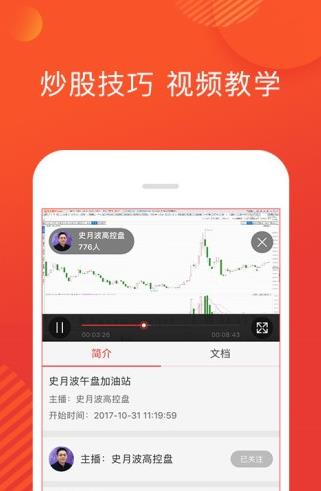 和讯财道app下载软件截图