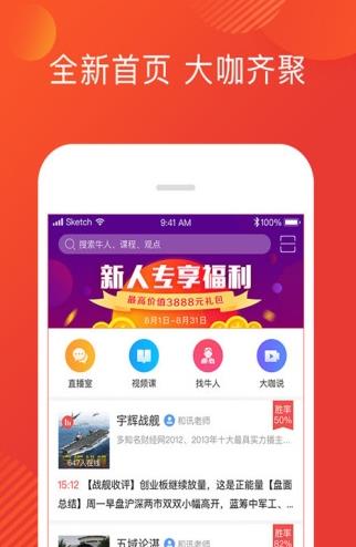 和讯财道app下载软件截图