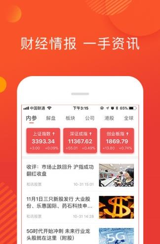 和讯财道app下载软件截图