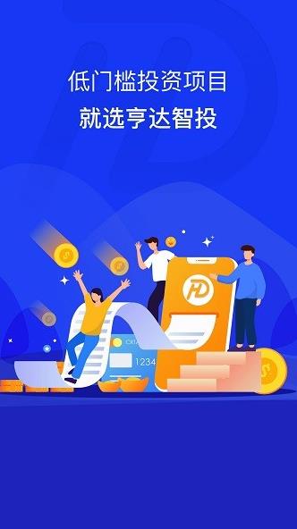 亨达智投app下载软件截图