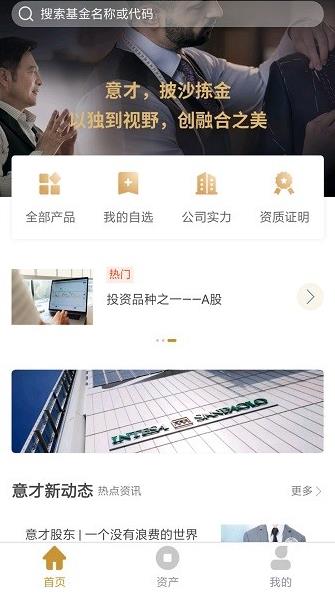 意才基金app下载软件截图