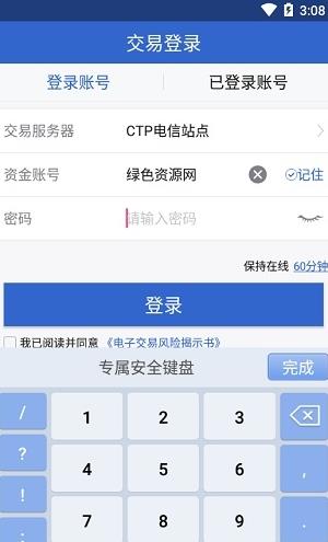 光大期货app下载软件截图