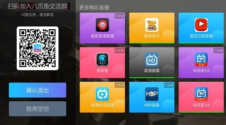 八爪鱼电视直播tv最新版下载软件截图