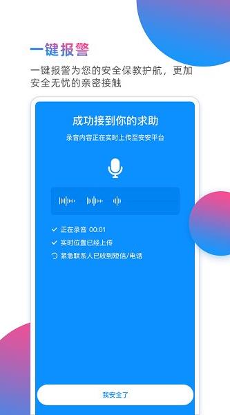 安安交友app下载软件截图