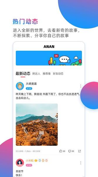 安安交友app下载软件截图