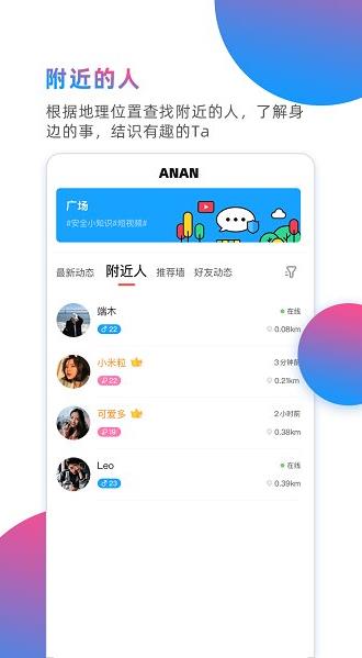 安安交友app下载软件截图