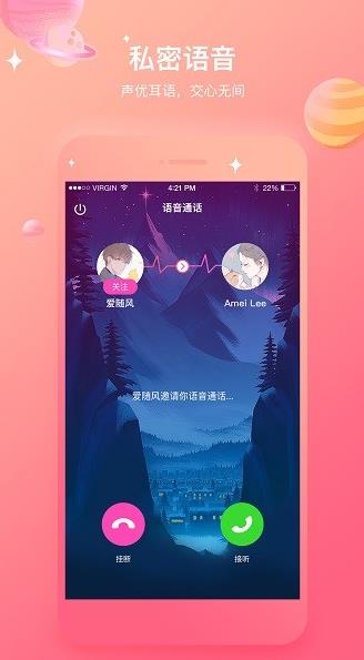 声控语音交友app下载软件截图