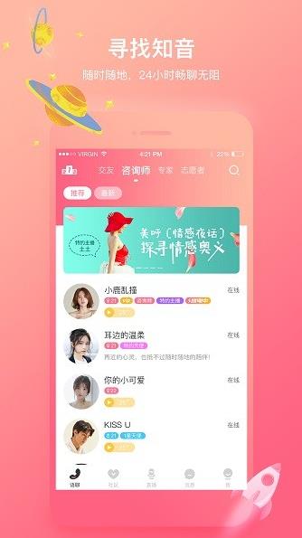 声控语音交友app下载软件截图