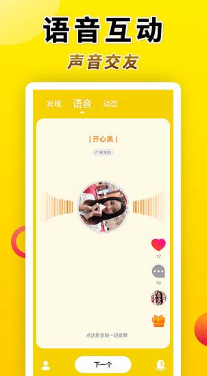 Truer交友app下载软件截图