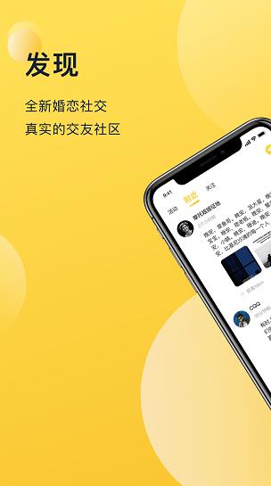 喜说交友app下载软件截图