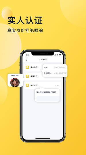 喜说交友app下载软件截图