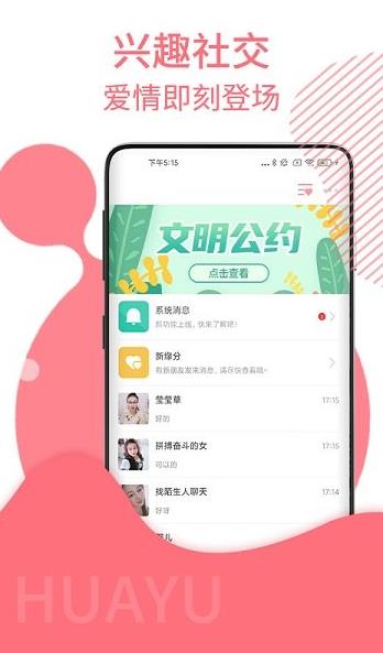 花遇交友app下载软件截图