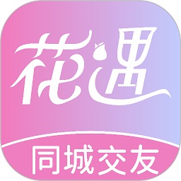 花遇交友app下载