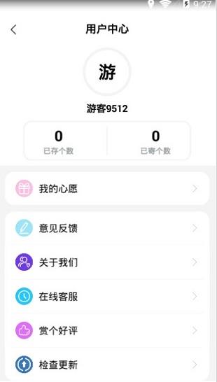 许下心愿app下载软件截图