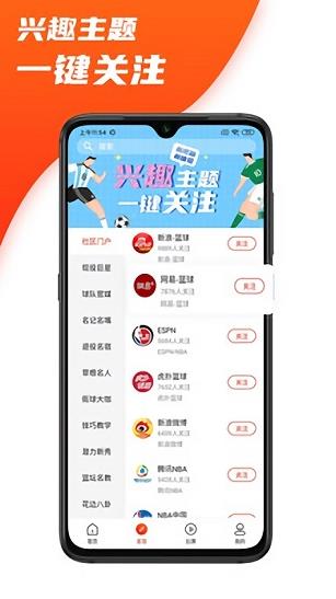 八号看台直播app下载软件截图