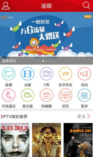 渝眼TVapp下载软件截图