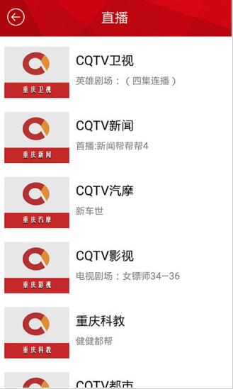 渝眼TVapp下载软件截图