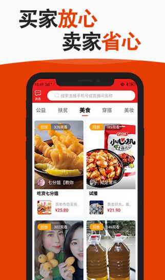 益企播直播app下载软件截图