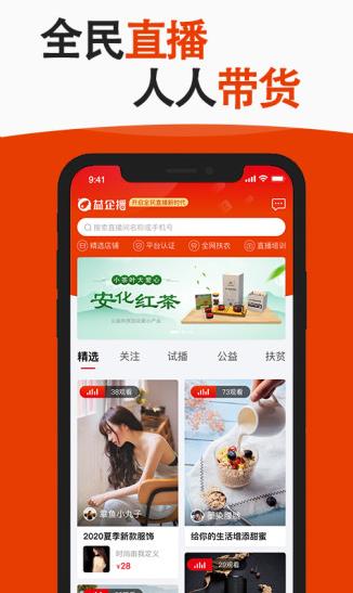 益企播直播app下载软件截图