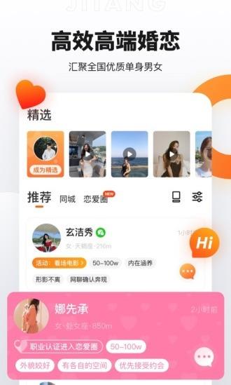 奢媛交友app下载软件截图