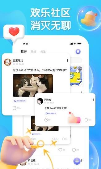 扩列派对app下载软件截图