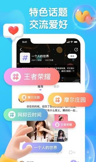 扩列派对app下载软件截图