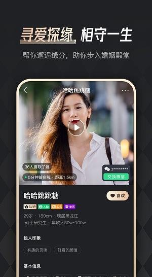 余你婚恋app下载软件截图