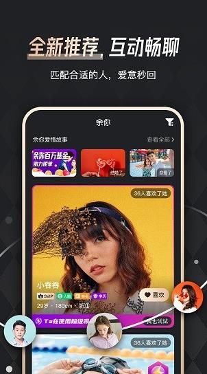 余你婚恋app下载软件截图