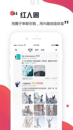 红人圈app下载软件截图