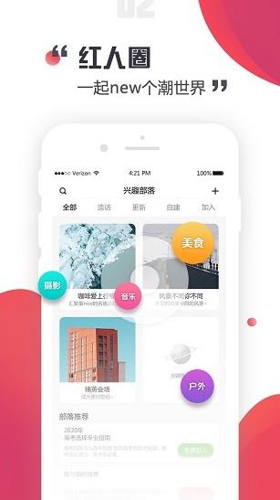 红人圈app下载软件截图