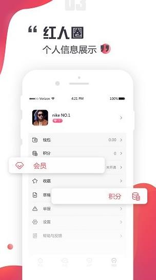 红人圈app下载软件截图