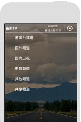 宙斯tv直播最新版下载软件截图