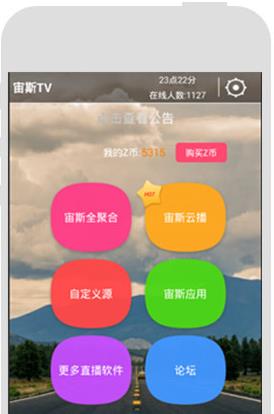 宙斯tv直播最新版下载软件截图