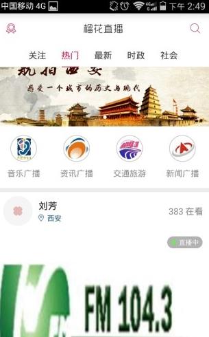 榴花直播app下载软件截图