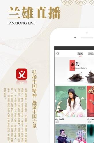 兰雄直播app下载软件截图