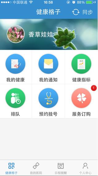 健康格子app下载软件截图