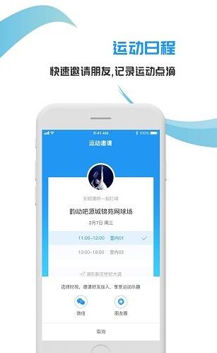 韵动吧app下载软件截图