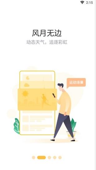 赞丽生活趣步app下载软件截图