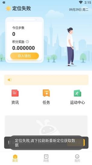 赞丽生活趣步app下载软件截图