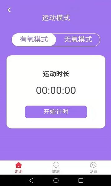 走路健康宝app下载软件截图