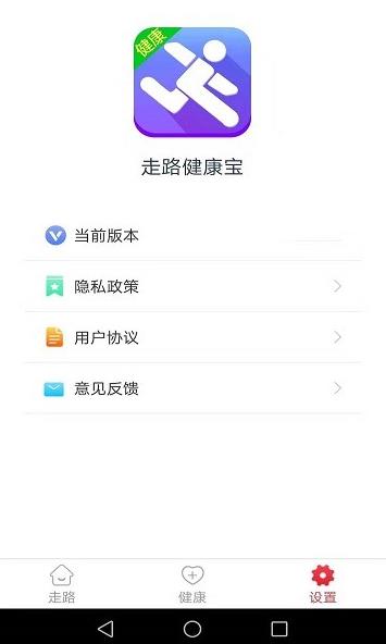 走路健康宝app下载软件截图