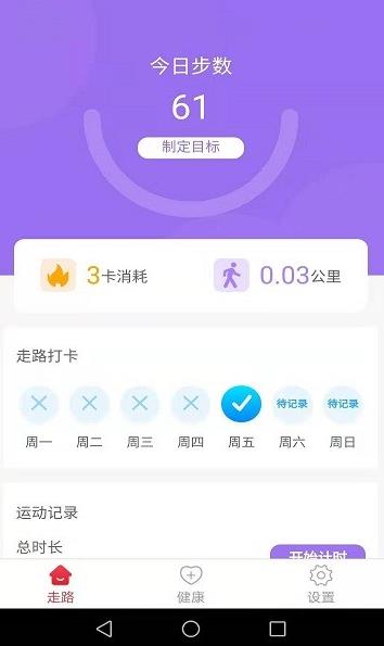 走路健康宝app下载软件截图