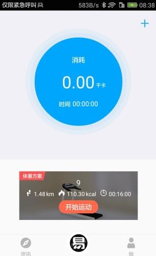 易跑运动app下载软件截图