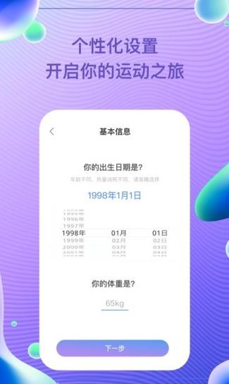 每益运动app下载软件截图