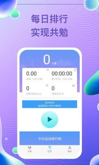 每益运动app下载软件截图