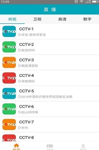 三视TV app下载软件截图