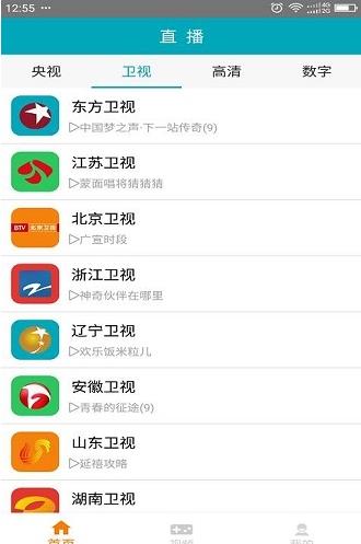 三视TV app下载软件截图