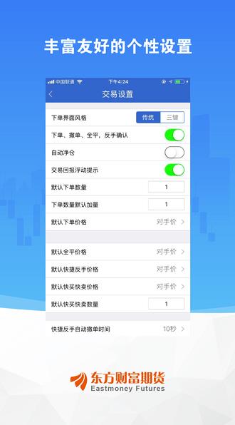 东财博易大师app下载软件截图